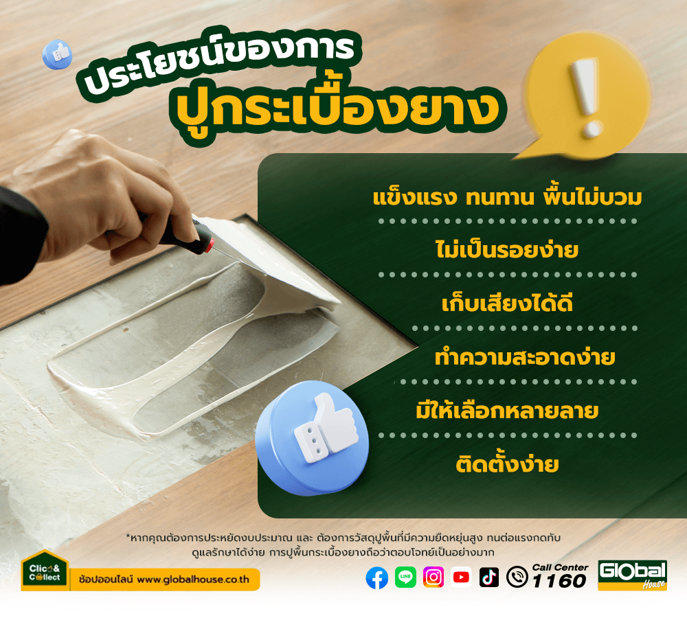 ประโยชน์ของการปูพื้นกระเบื้องยาง