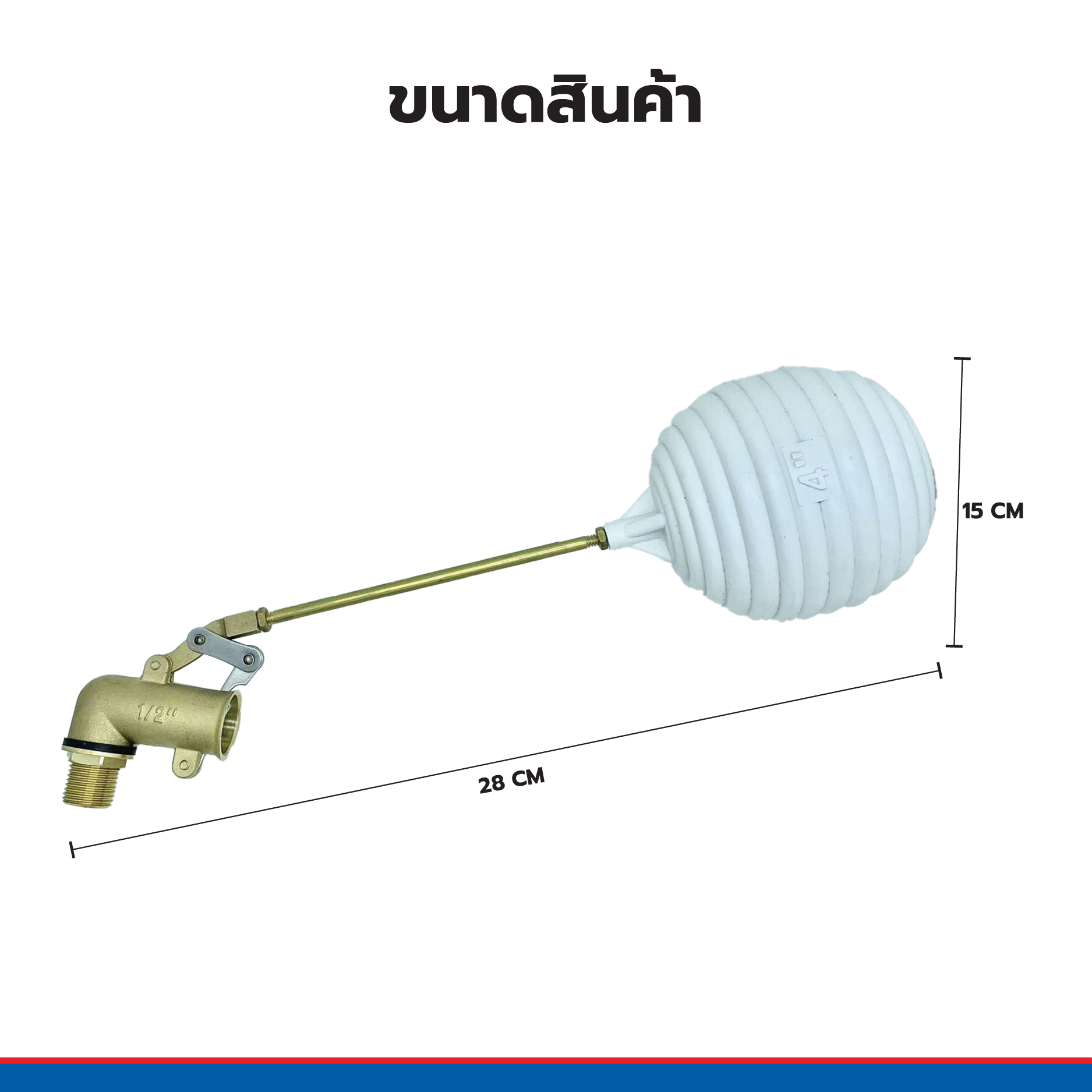 VAVO ลูกลอยแท้งค์น้ำ ก้านทองเหลือง ½  สีขาว