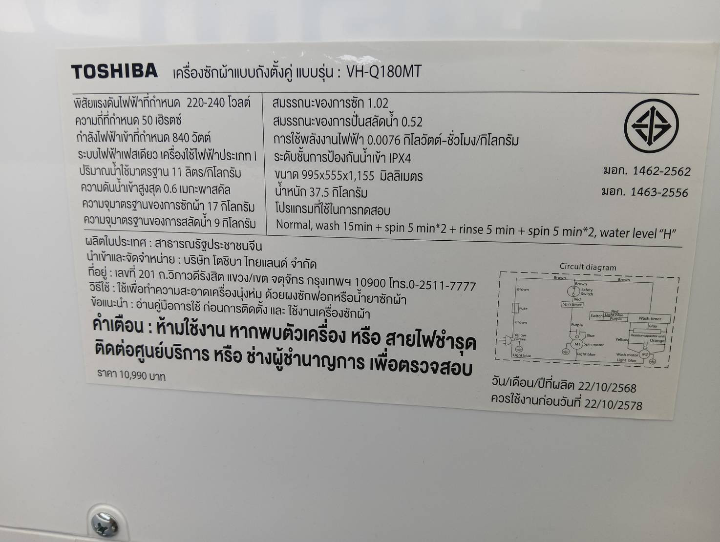 TOSHIBA เครื่องซักผ้า 2 ถัง ขนาด 17 KG รุ่น VH-Q180MT สีขาว