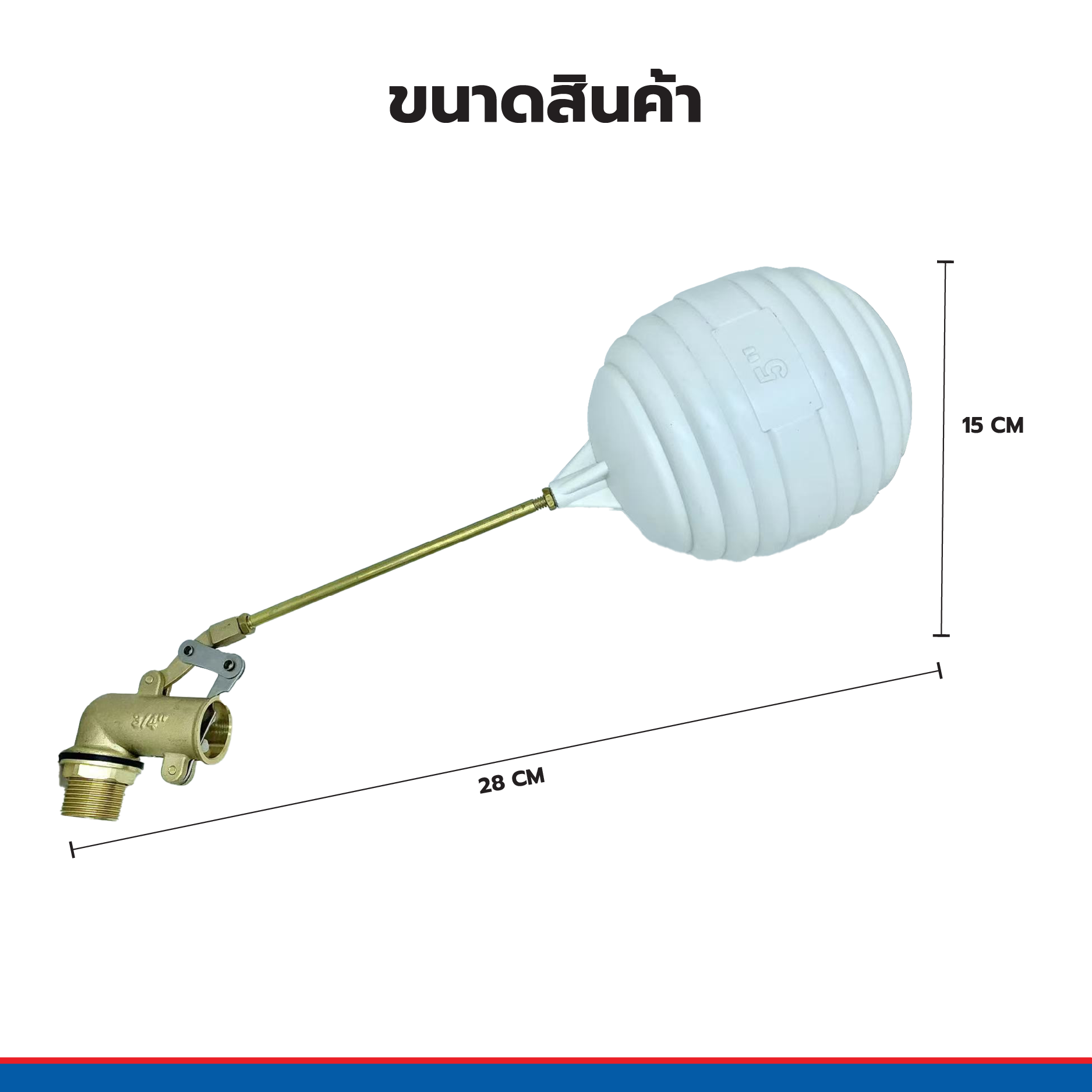 VAVO ลูกลอยแท้งค์น้ำ ก้านทองเหลือง ¾  สีขาว