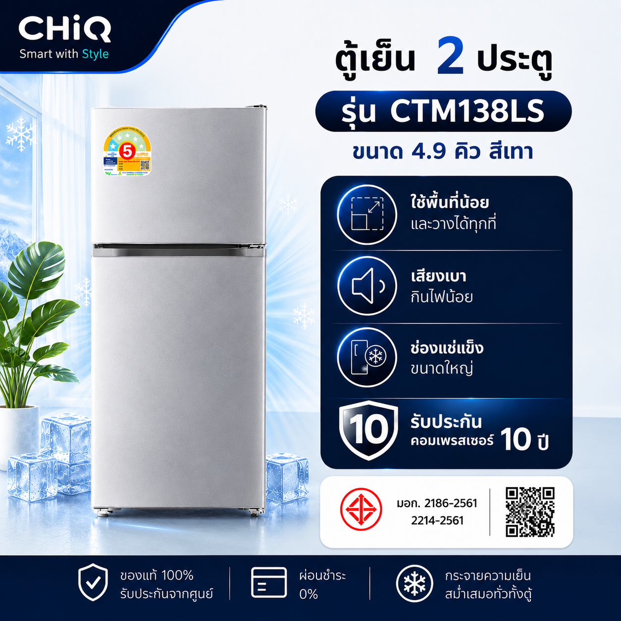 CHiQ  ตู้เย็น 2 ประตู ขนาด 4.9 คิว รุ่น CTM138LS สีเทา