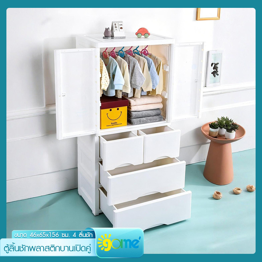GOME ตู้ลิ้นชักพลาสติกบานเปิดคู่  ขนาด 46x65x156 ซม. 4 ลิ้นชัก รุ่น Harmony Duo สีขาว