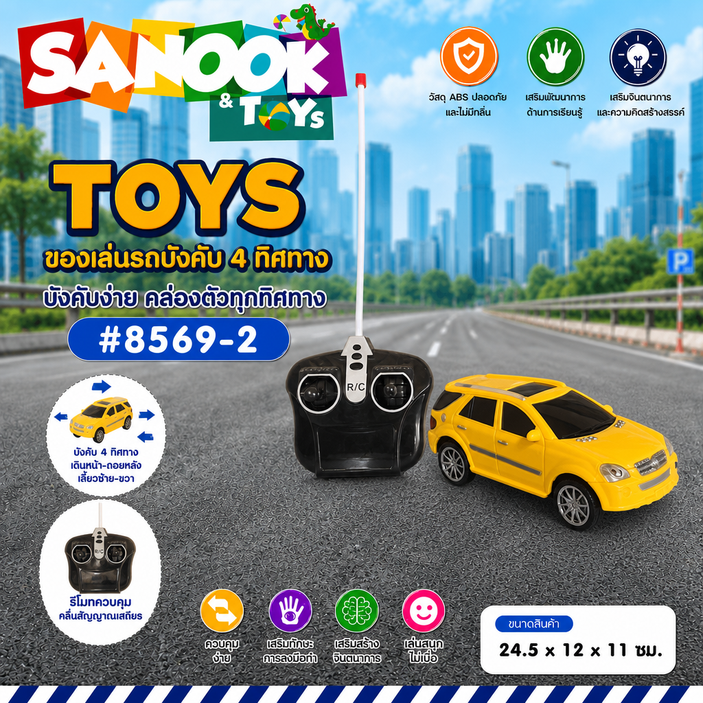 TOYS ของเล่นรถบังคับ4ทิศทาง #8569-2 (24.5x12x11ซม.)