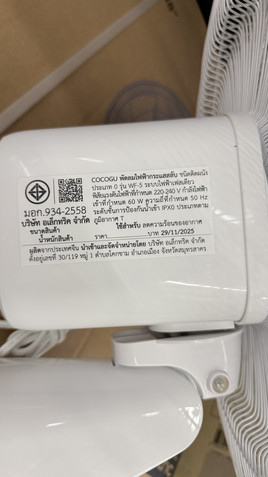 COCOGU พัดลมติดผนัง 18 นิ้ว WF-5 สีขาว