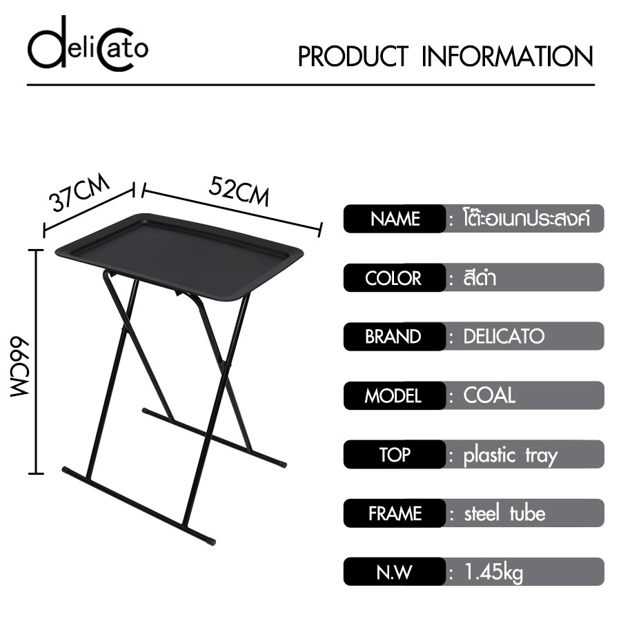 DELICATO โต๊ะอเนกประสงค์ รุ่น COAL ขนาด 37x52x66 ซม. สีดำ 
