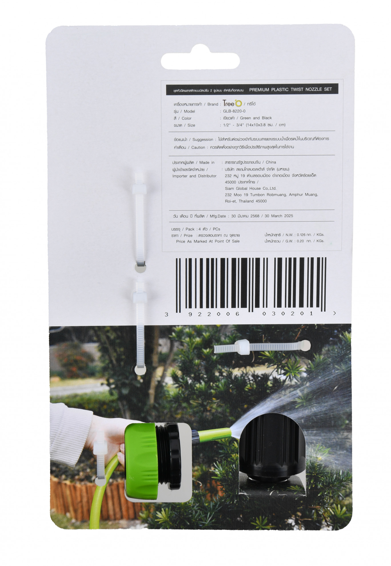Tree O ชุดหัวฉีดพลาสติกแบบบิดปรับ2รูปแบบ สำหรับก๊อกสนาม1/2“-3/4” รุ่นGLB-8220-0 สีเขียวดำ