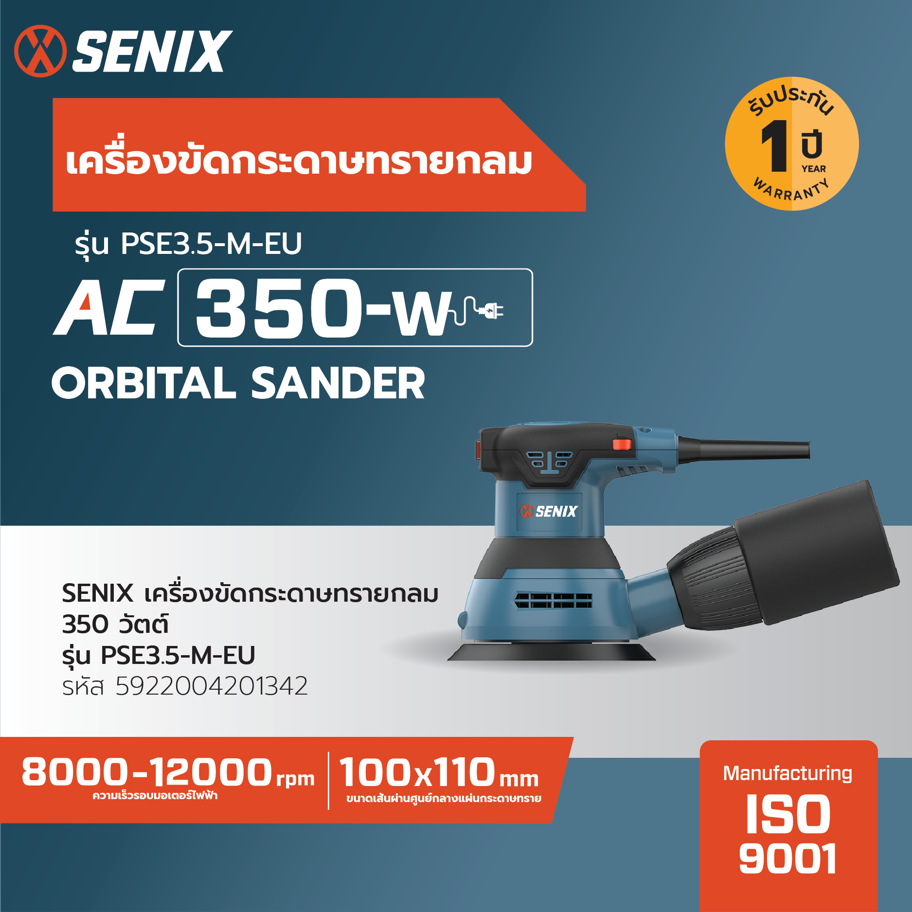 SENIX เครื่องขัดกระดาษทรายกลม 350วัตต์ รุ่น PSE3.5-M-EU