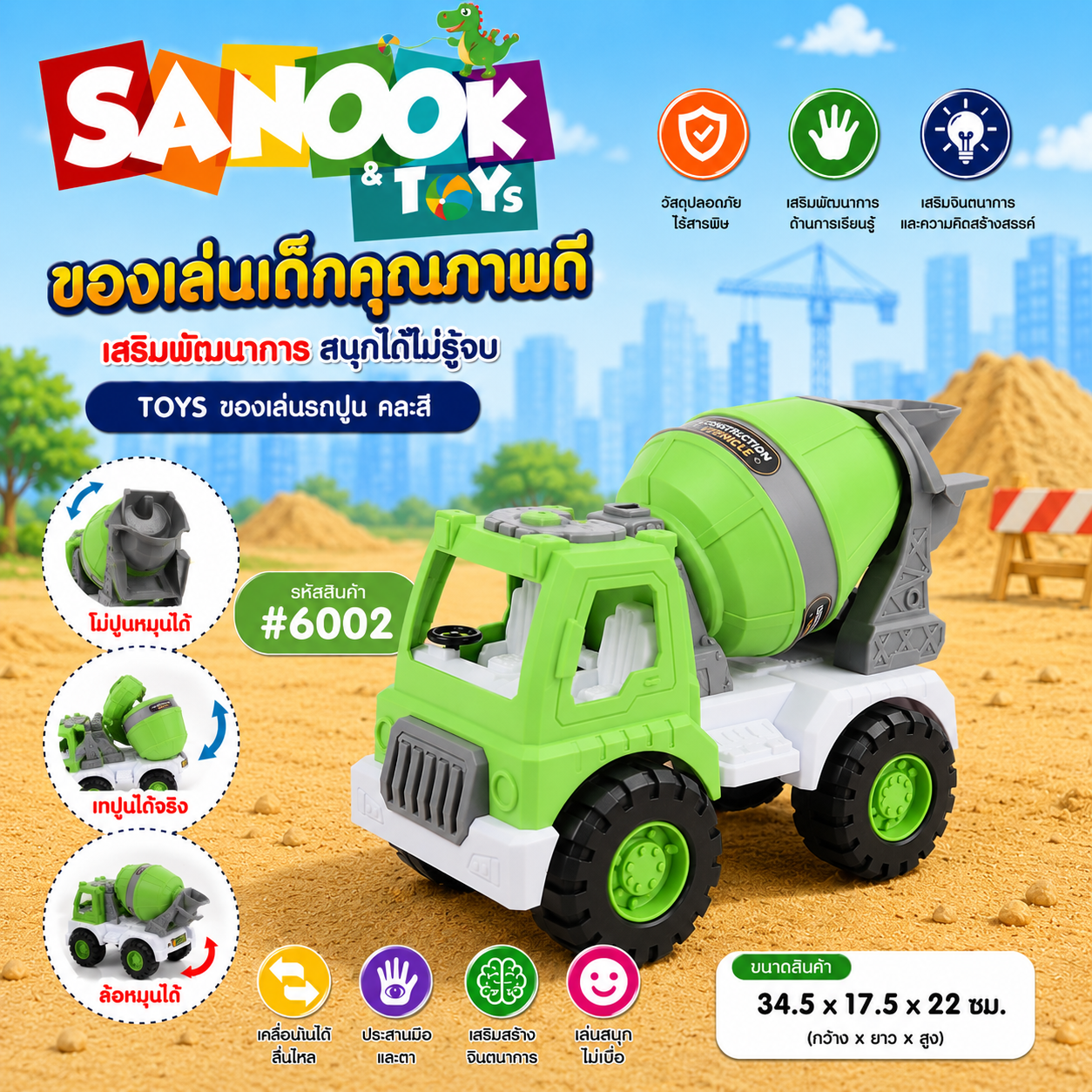 TOYS ของเล่นรถปูน คละสี#6002(34.5x17.5x22ซม.)