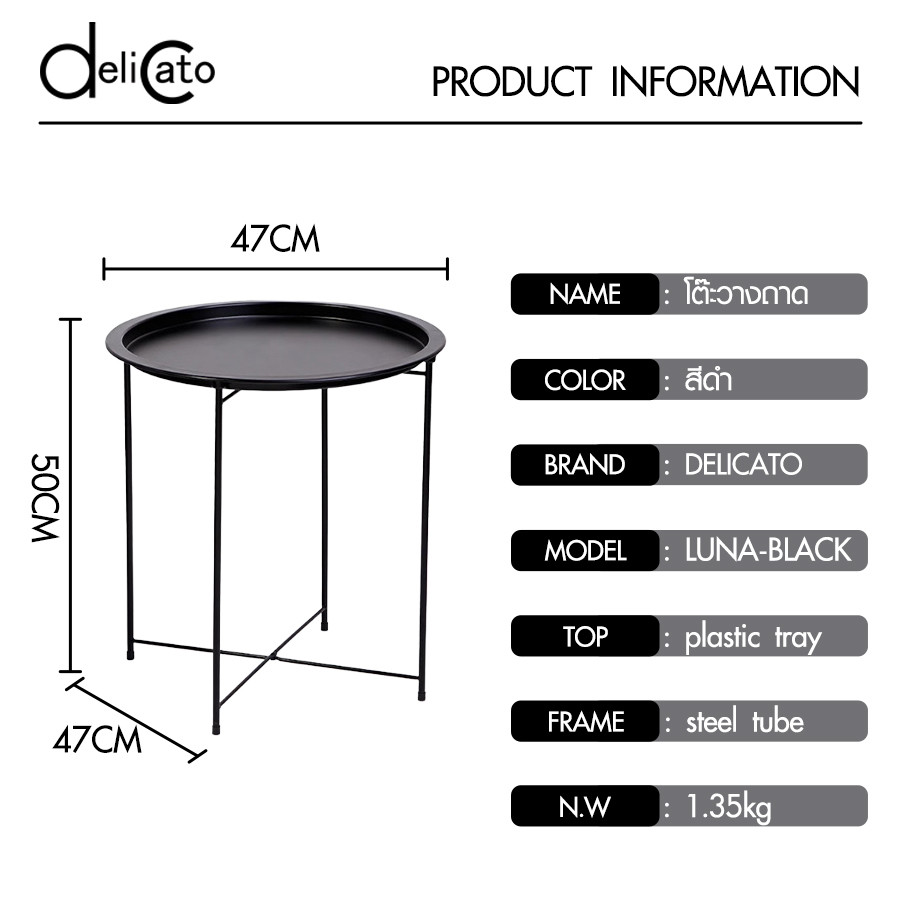 DELICATO โต๊ะวางถาด รุ่น LUNA-BLACK ขนาด 47x47x50 ซม. สีดำ