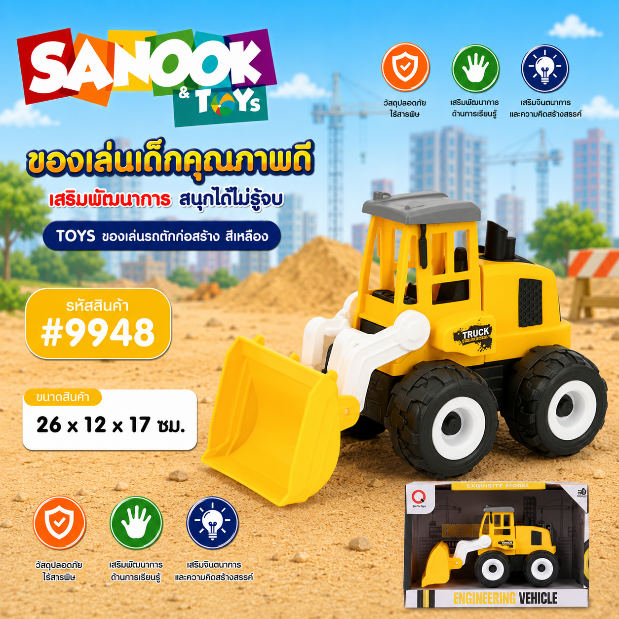 TOYS ของเล่นรถตักก่อสร้าง สีเหลือง#9948(26x12x17ซม.)