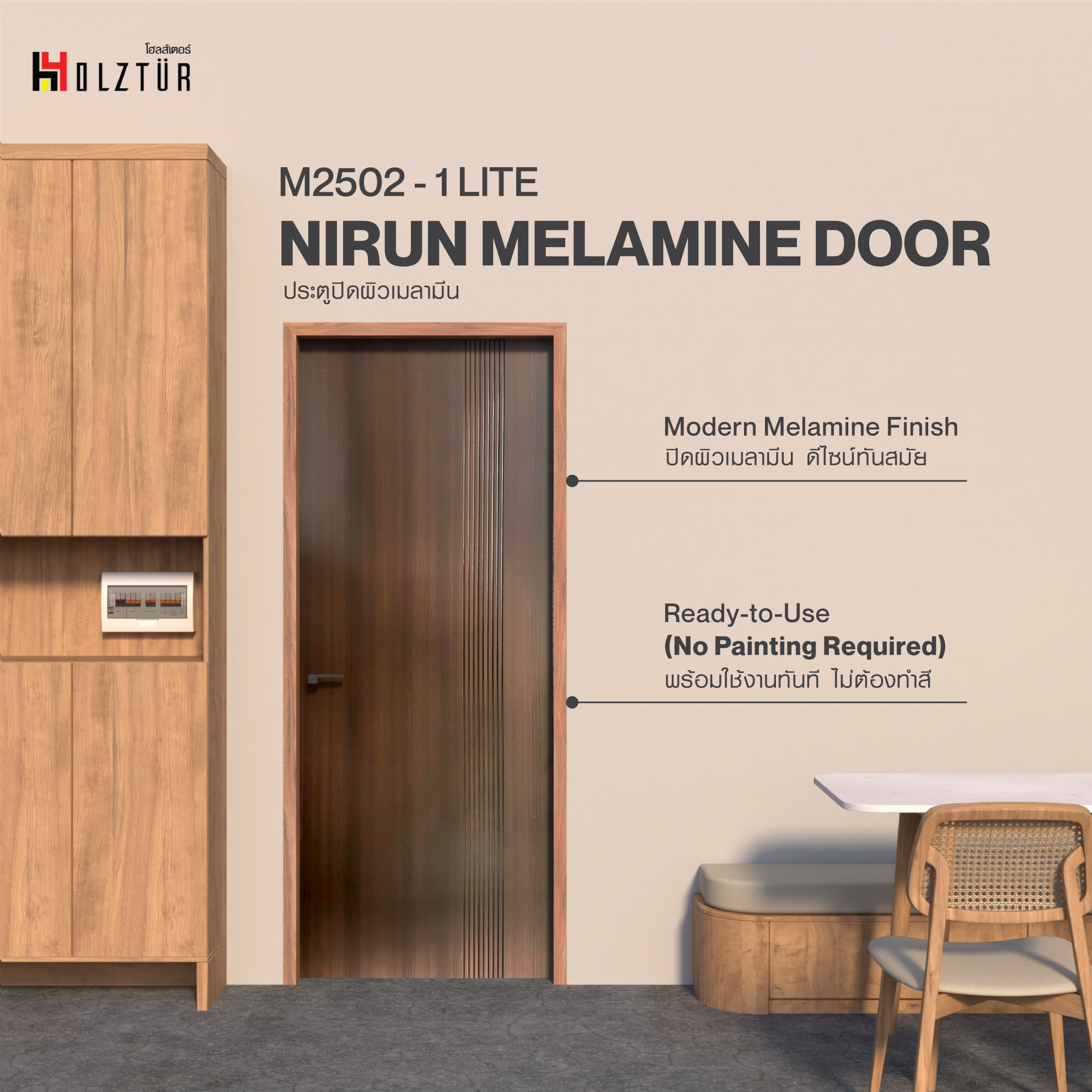 HOLZTUR ประตูปิดผิวเมลามีนเซาะร่อง M2502-1 ขนาด 80x200ซม. สี Dark Brown