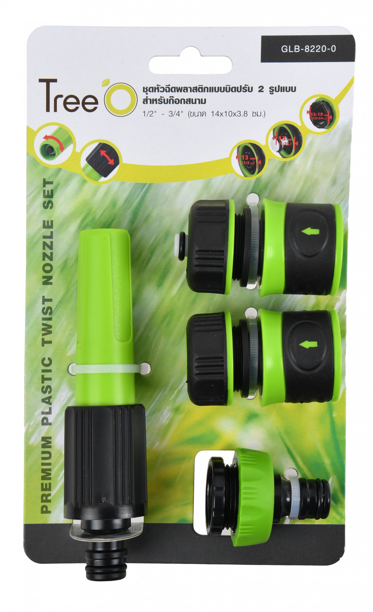 Tree O ชุดหัวฉีดพลาสติกแบบบิดปรับ2รูปแบบ สำหรับก๊อกสนาม1/2“-3/4” รุ่นGLB-8220-0 สีเขียวดำ