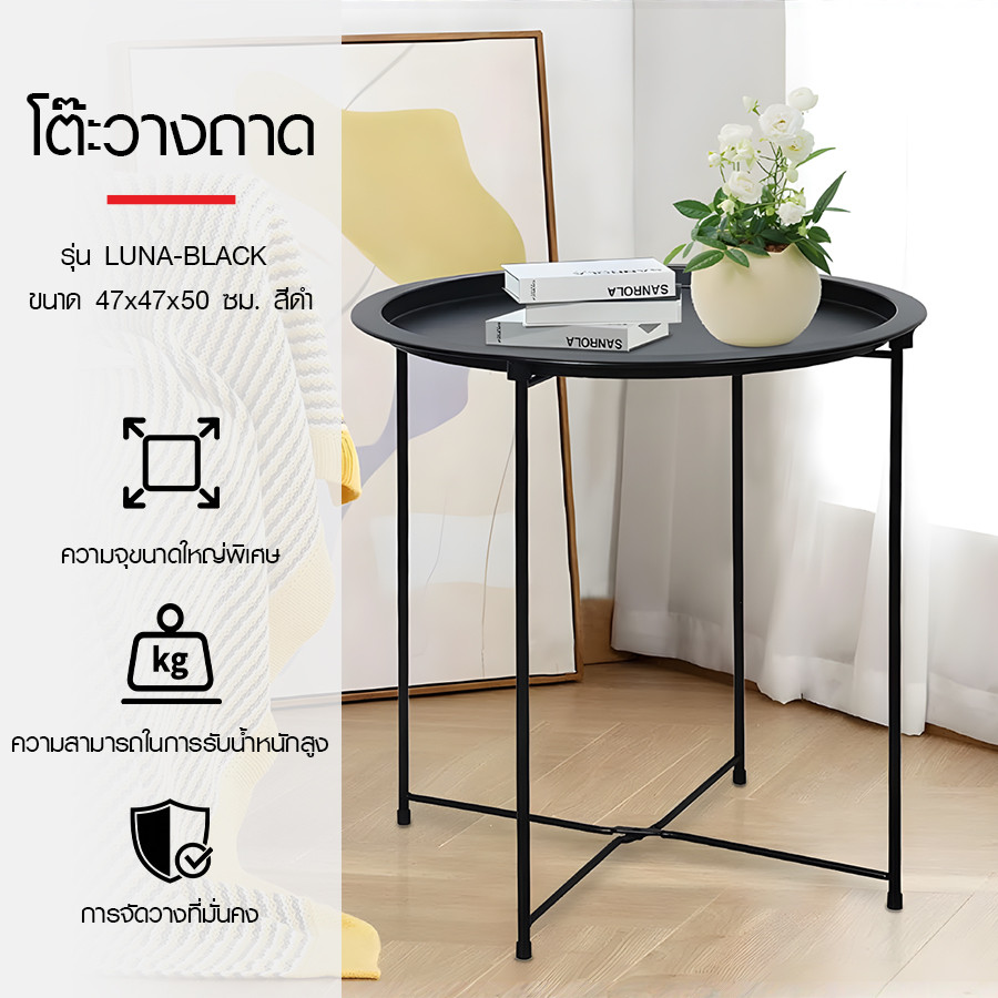 DELICATO โต๊ะวางถาด รุ่น LUNA-BLACK ขนาด 47x47x50 ซม. สีดำ
