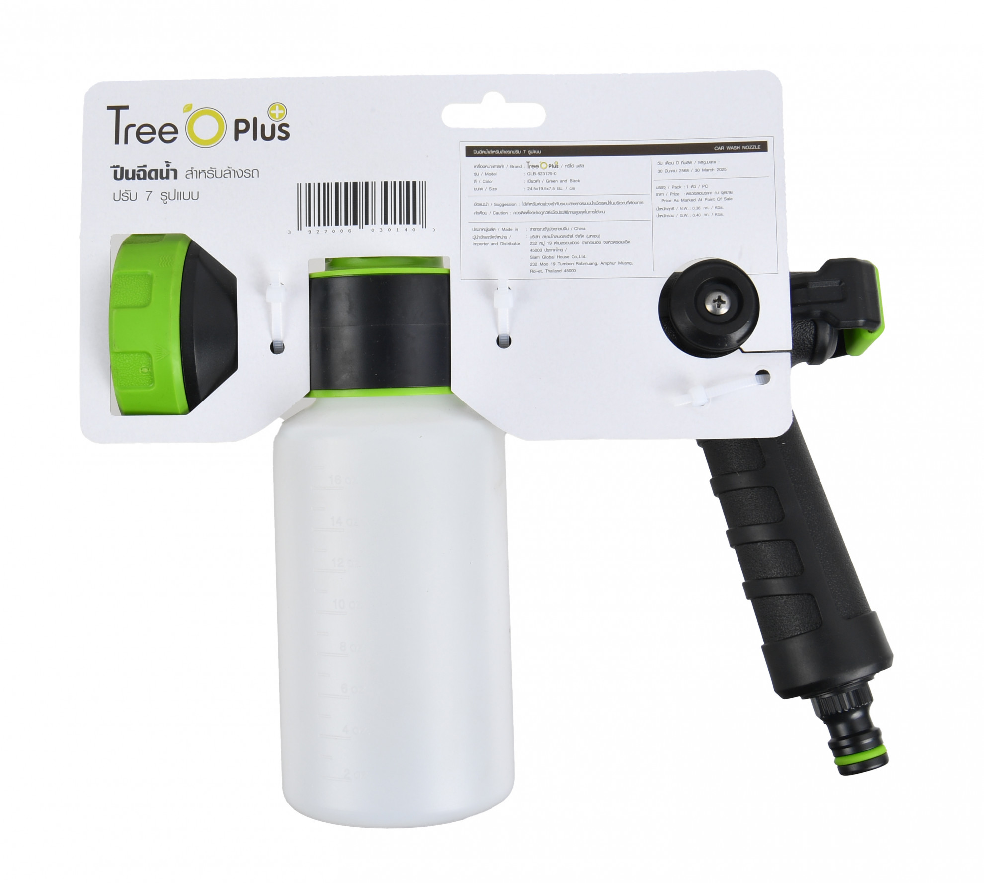 Tree O Plus ปืนฉีดน้ำสำหรับล้างรถปรับ5รูปแบบ รุ่นGLB-623129-0 สีเขียวดำ