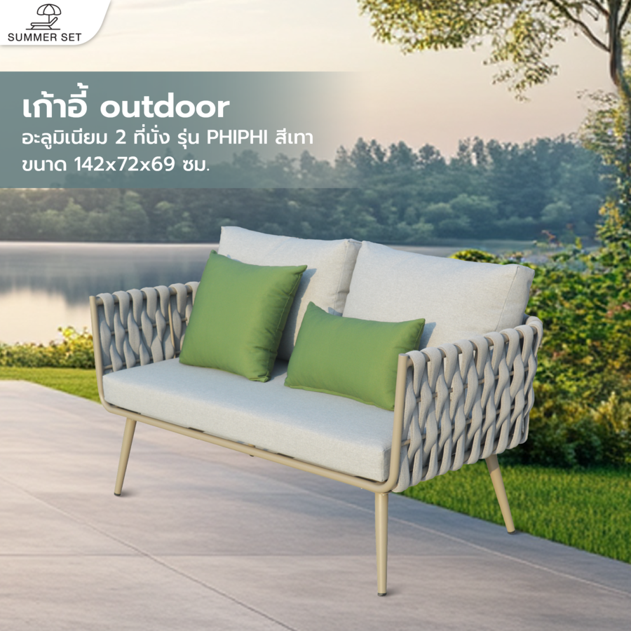 SUMMER SET โซฟา outdoor อลูมิเนียม 2 ที่นั่ง PHIPHI ขนาด 142x72x69 สีเทา