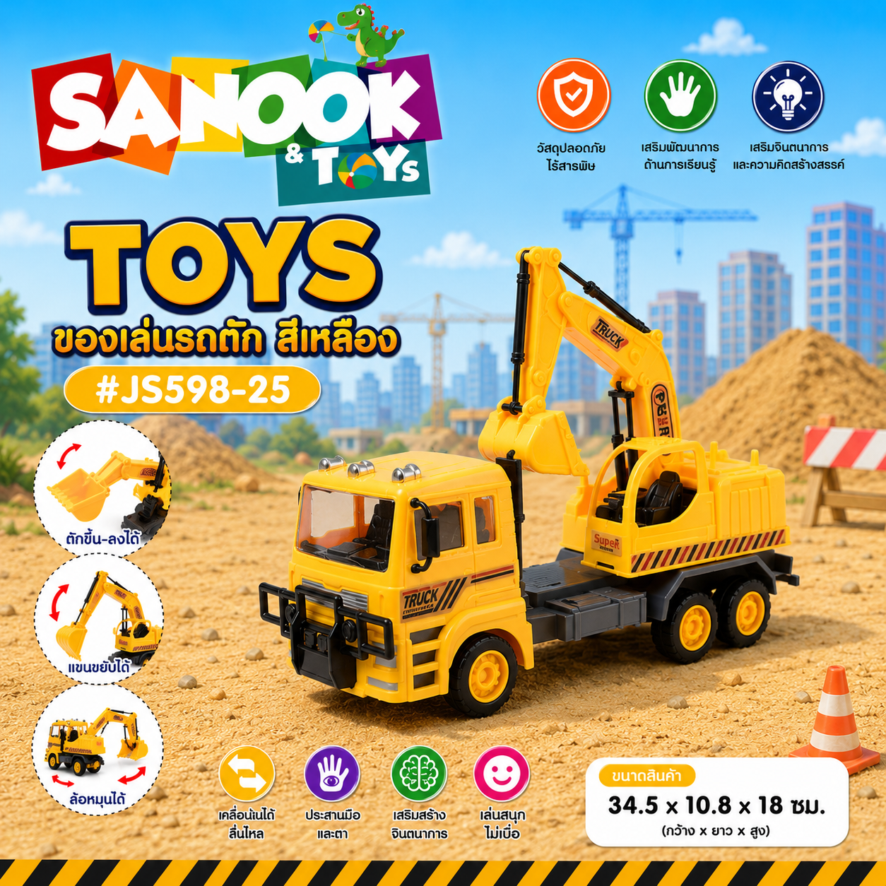 TOYS ของเล่นรถตัก สีเหลีอง#JS598-25(34.5x10.8x18ซม.)
