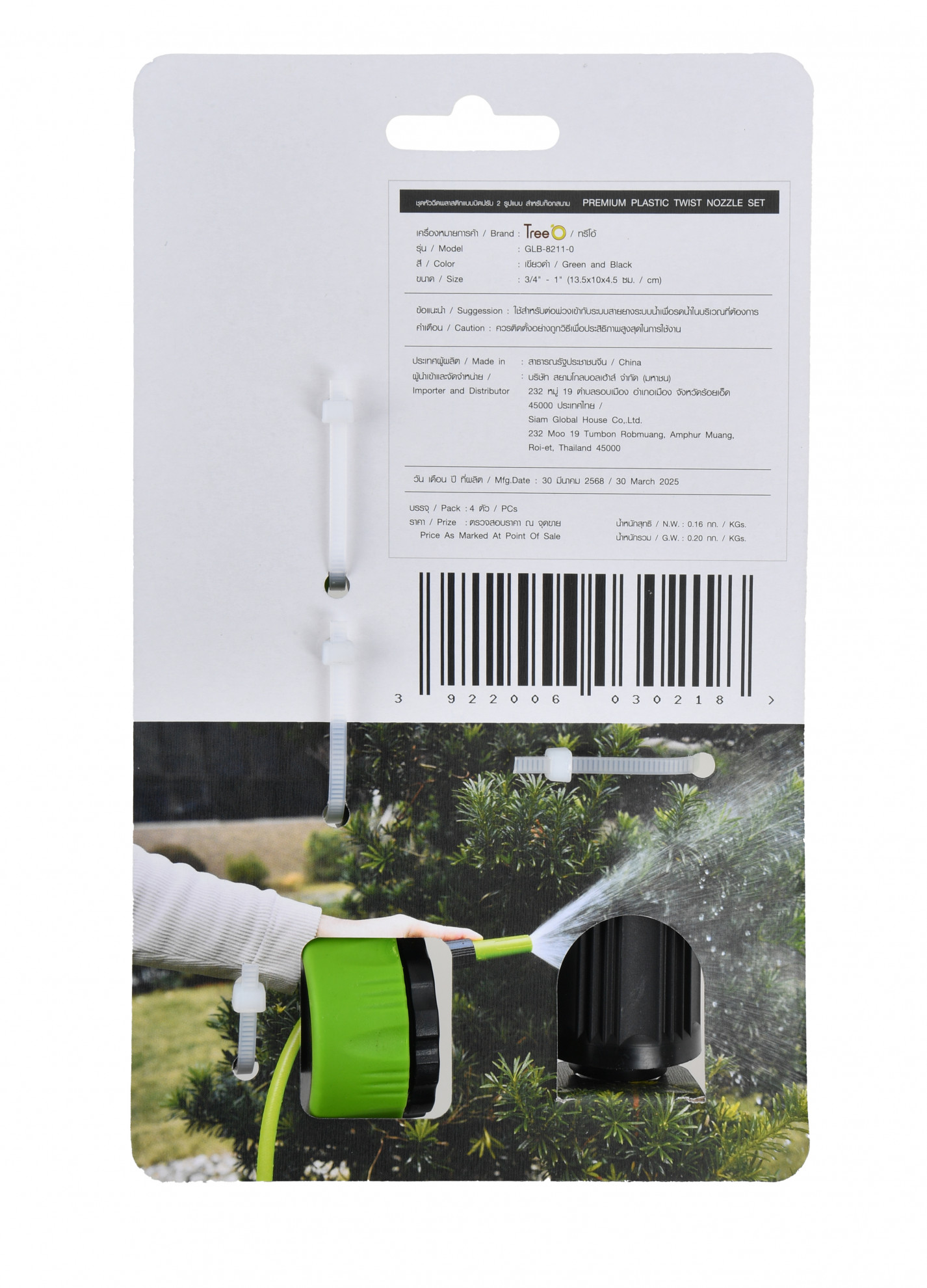Tree O ชุดหัวฉีดพลาสติกแบบบิดปรับ2รูปแบบ สำหรับก๊อกสนาม3/4“-1” รุ่นGLB-8211-0 สีเขียวดำ