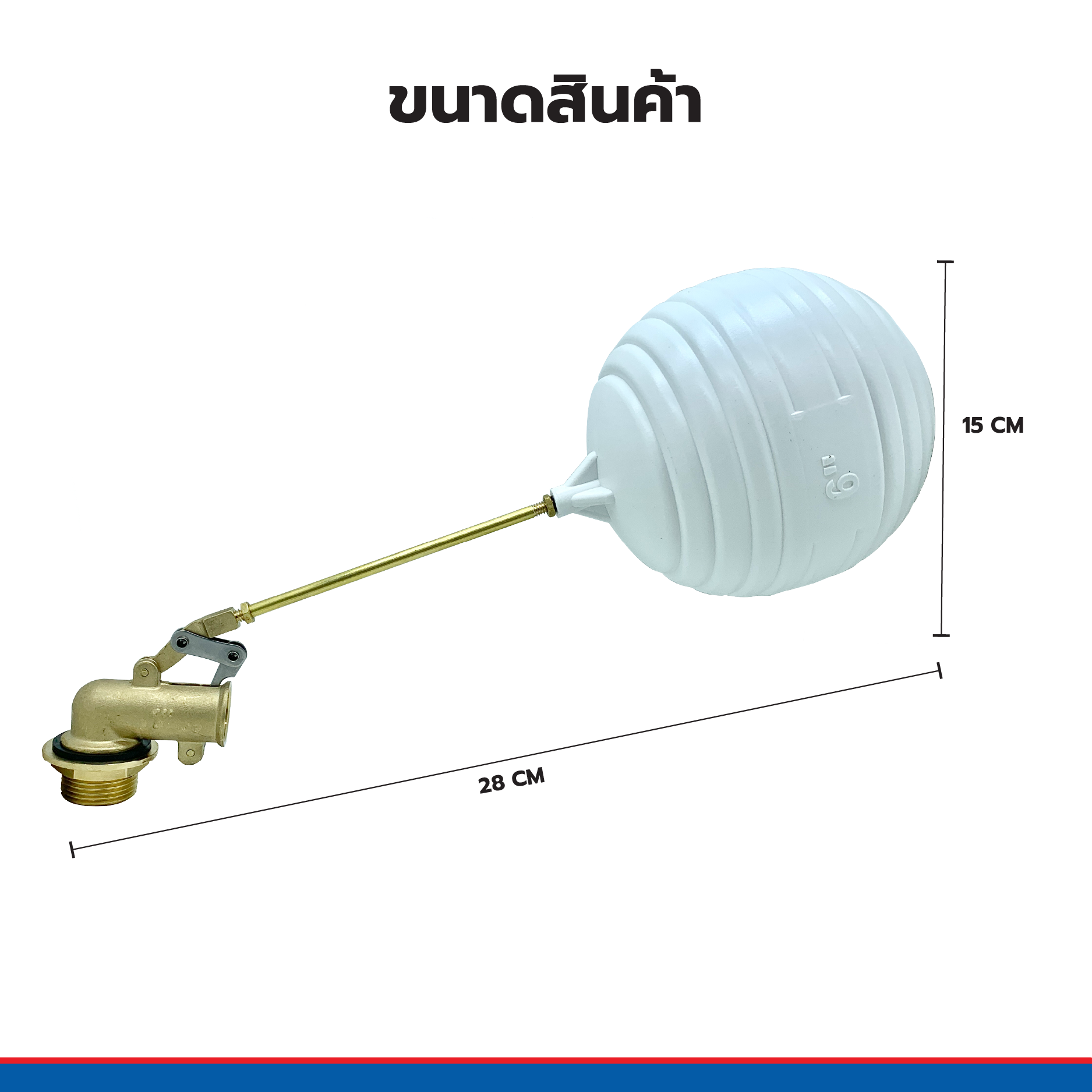 VAVO ลูกลอยแท้งค์น้ำ ก้านทองเหลือง 1  สีขาว