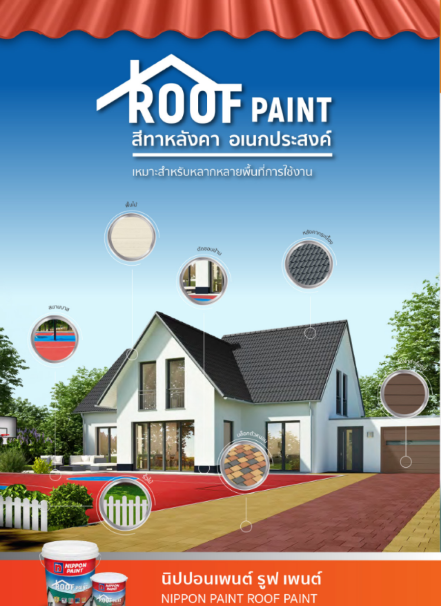 NIPPON PAINT สีน้ำอะคริลิกทาหลังคา ROOF PAINT NP-3578 ขนาด 1 กล สีน้ำตาลมอคค่า 