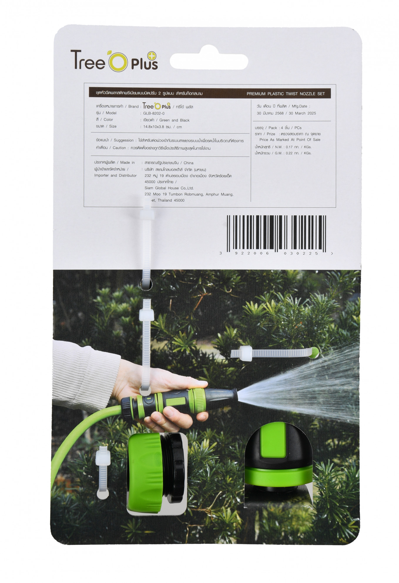 Tree O Plus ชุดหัวฉีดพลาสติกพรีเมียมแบบบิดปรับ2รูปแบบ สำหรับก๊อกสนาม3/4“-1” รุ่นGLB-8202-0 สีเขียวดำ