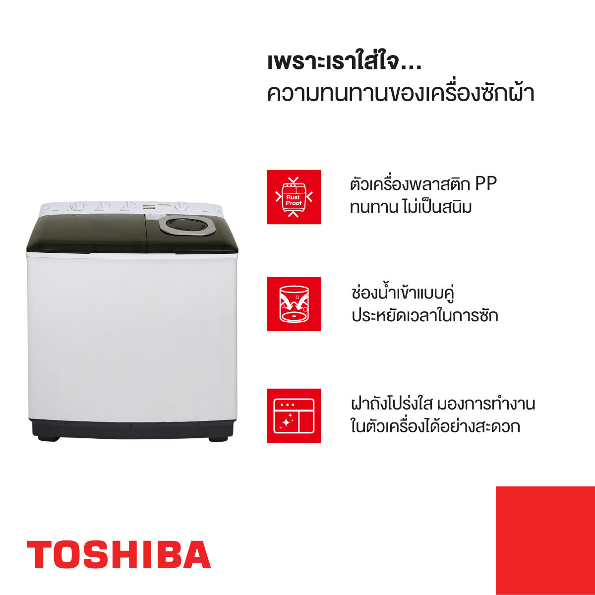 TOSHIBA เครื่องซักผ้า 2 ถัง ขนาด 17 KG รุ่น VH-Q180MT สีขาว