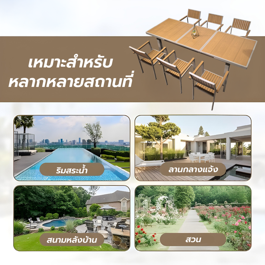 (1/2)SUMMER SETชุดโต๊ะรับประทานอาหาร outdoor 6 ที่นั่ง YOR ขนาด โต๊ะ: 90x180-240x75 ซม. เก้าอี้ : 55x57x84 ซม. สีน้ำตาล