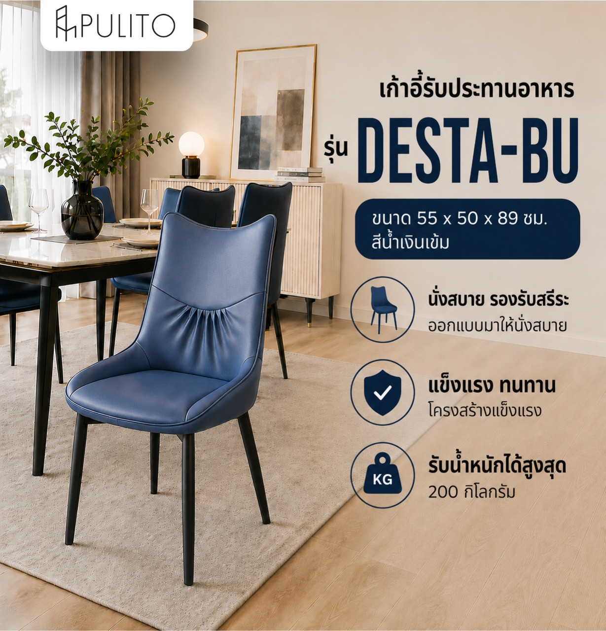 (1/2)PULITO  เก้าอี้รับประทานอาหาร รุ่่น DESTA-BU ขนาด 55x50x89 ซม. สีน้ำเงินเข้ม