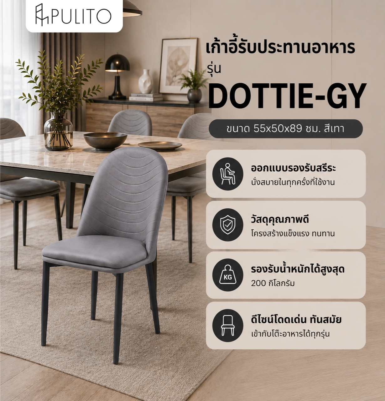(1/2)PULITO เก้าอี้รับประทานอาหาร รุ่่น DOTTIE-GY ขนาด  55x50x89 ซม. สีเทา