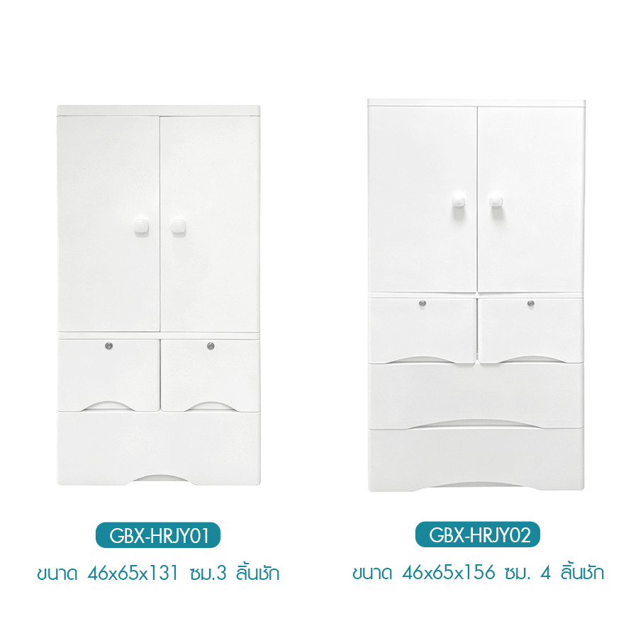 GOME ตู้ลิ้นชักพลาสติกบานเปิดคู่  ขนาด 46x65x156 ซม. 4 ลิ้นชัก รุ่น Harmony Duo สีขาว
