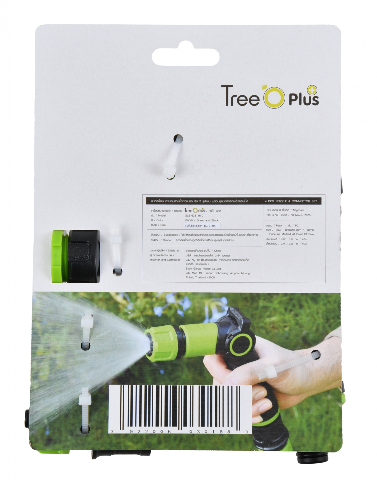Tree O Plus ปืนฉีดน้ำแบบควบคุมด้วยนิ้วหัวแม่มือปรับ2รูปแบบ พร้อมชุดข้อต่อสวมเร็วครบเช็ต รุ่นGLB-623116-0 สีเขียวดำ