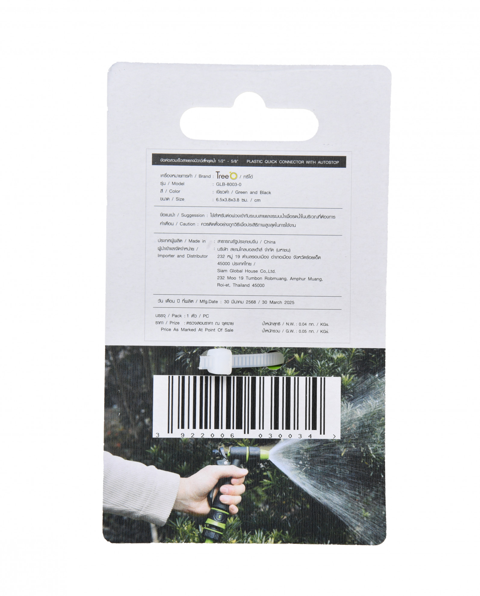 Tree O ปืนฉีดน้ำแบบปรับ5รูปแบบ รุ่นGLB-8209-0 สีเขียวดำ