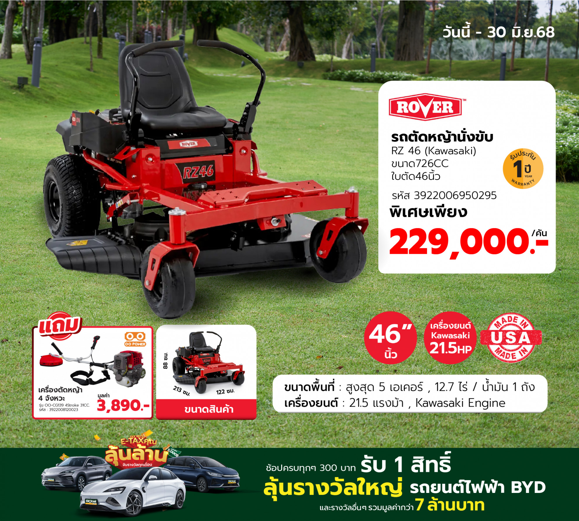 ROVER รถตัดหญ้านั่งขับ รุ่นRZ 46
(Kawasaki)ขนาด726CC ใบตัด46นิ้ว
