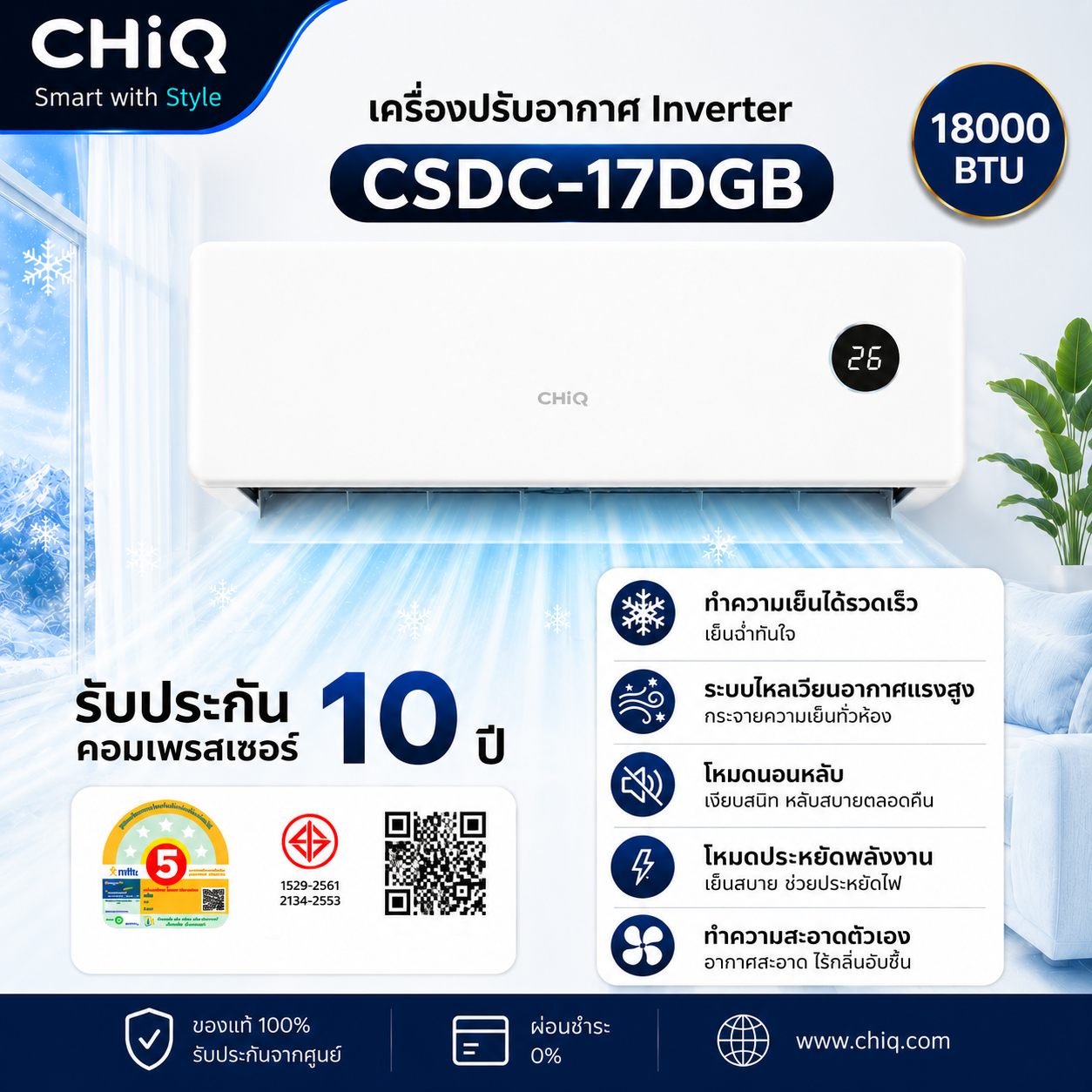 CHIQ เครื่องปรับอากาศ Inverter ขนาด 18000 BTU รุ่น CSDC-17DGB สีขาว