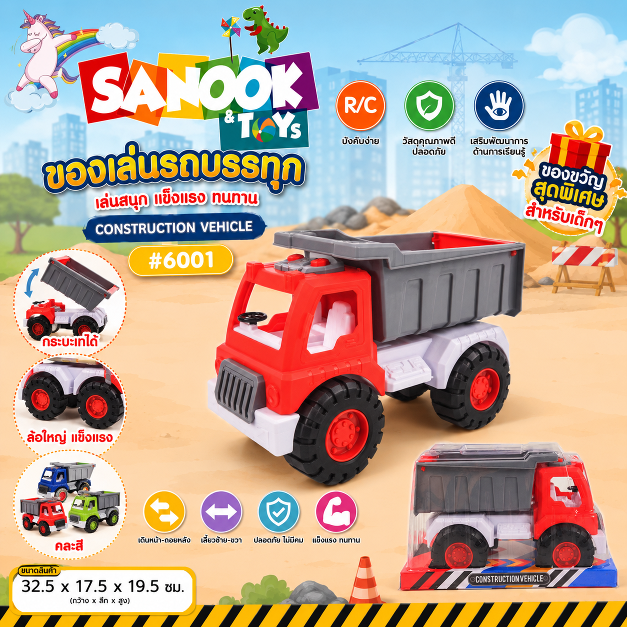 TOYS ของเล่นรถบรรทุก คละสี#6001(32.5x17.5x19.5ซม.)