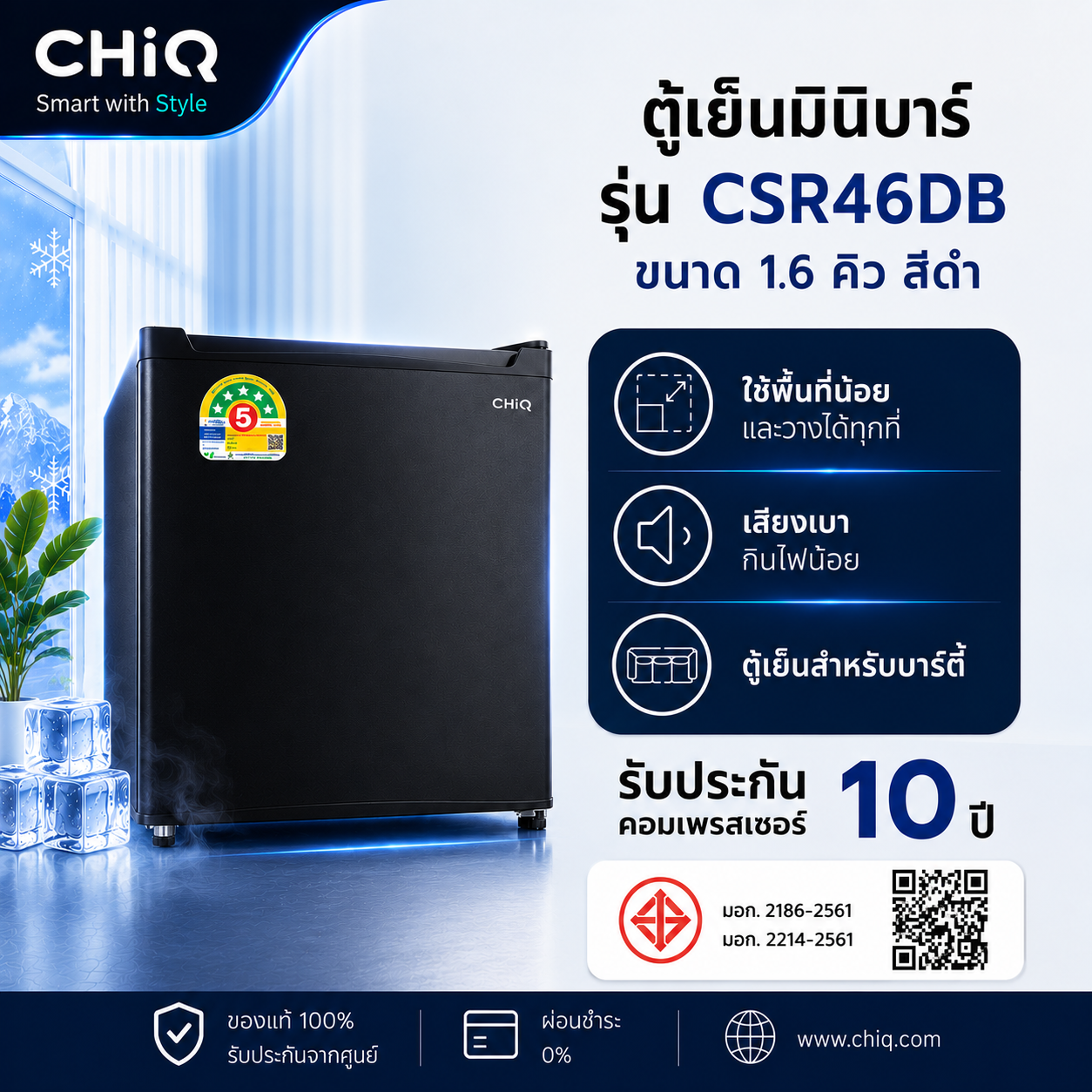CHiQ ตู้เย็นมินิบาร์ ขนาด 1.60 Q รุ่น CSR46DB สีดำ