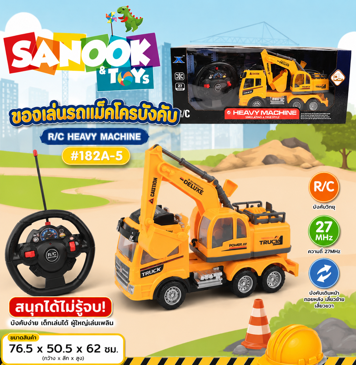 TOYS ของเล่นรถแม็คโครบังคับ#182A-5ขนาด76.5x50.5x62ซม.