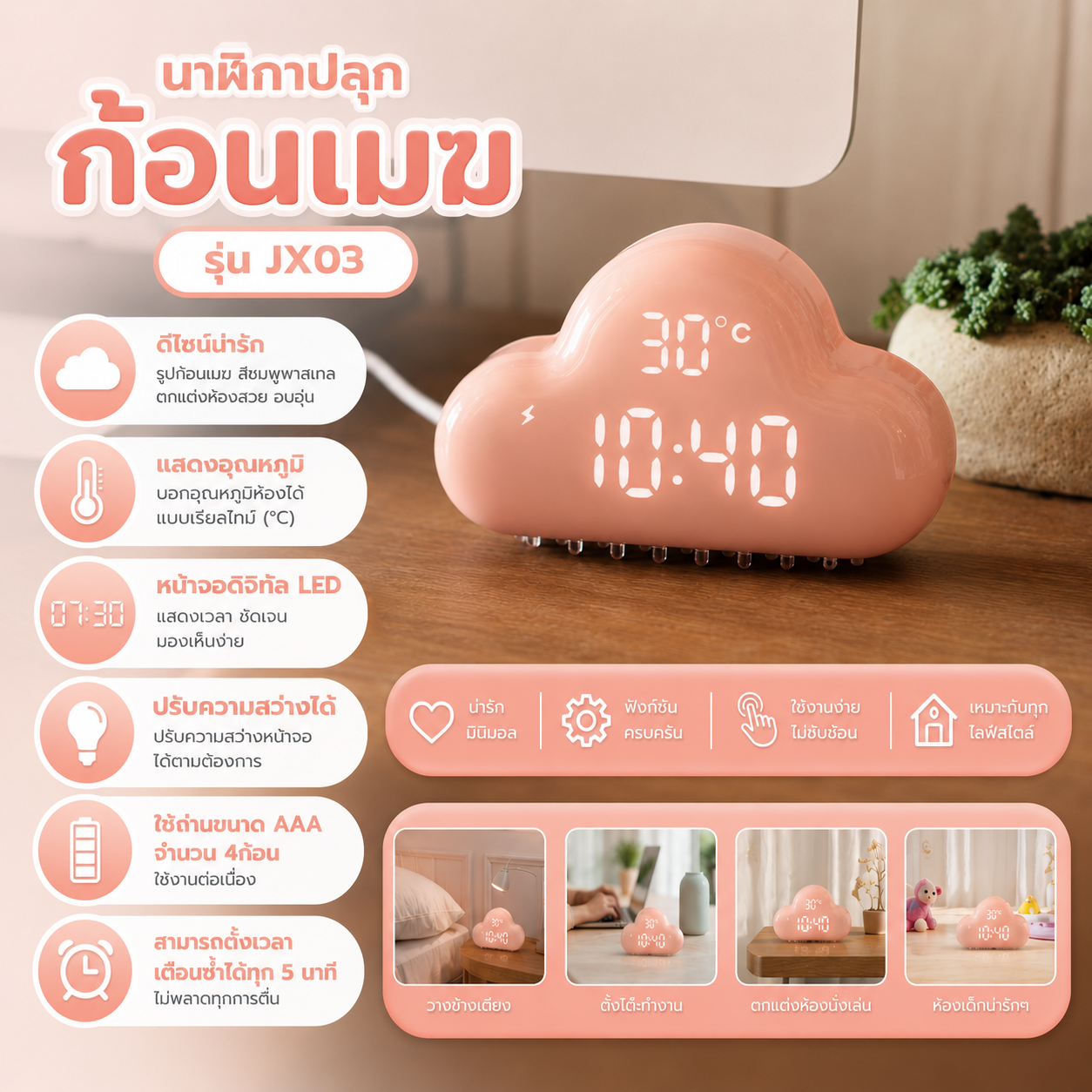 นาฬิกาปลุกก้อนเมฆ สีชมพู รุ่น JX03 PINK INOVA