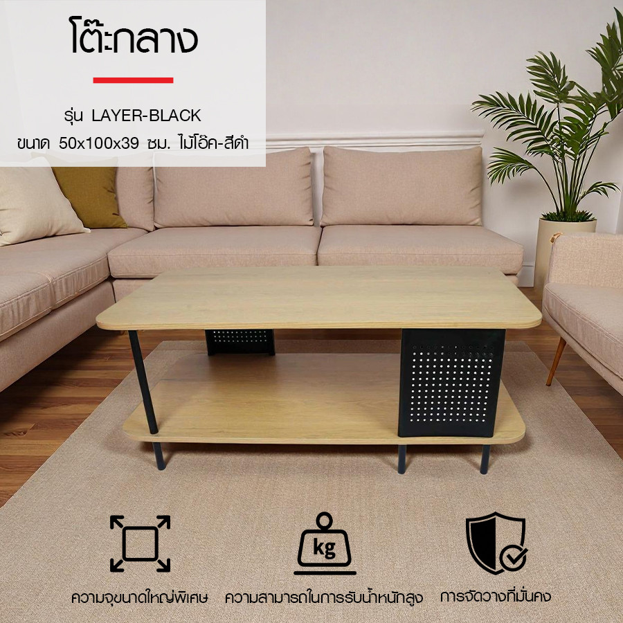 DELICATO โต๊ะกลาง รุ่น LAYER-BLACK ขนาด 50x100x39 ซม. สีไม้โอ๊ค-ดำ