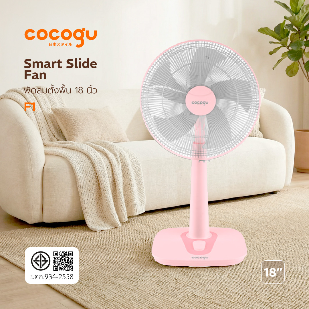 COCOGU  พัดลมสไลด์ 18 นิ้ว  F1  สีชมพู
