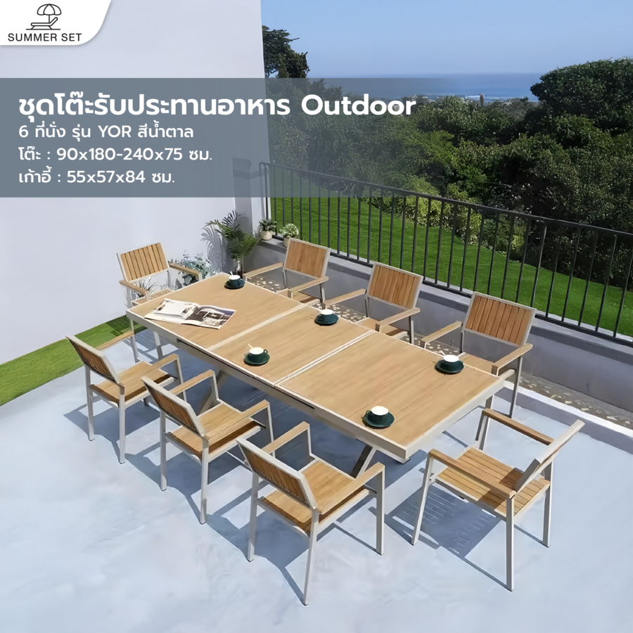 (1/2)SUMMER SETชุดโต๊ะรับประทานอาหาร outdoor 6 ที่นั่ง YOR ขนาด โต๊ะ: 90x180-240x75 ซม. เก้าอี้ : 55x57x84 ซม. สีน้ำตาล