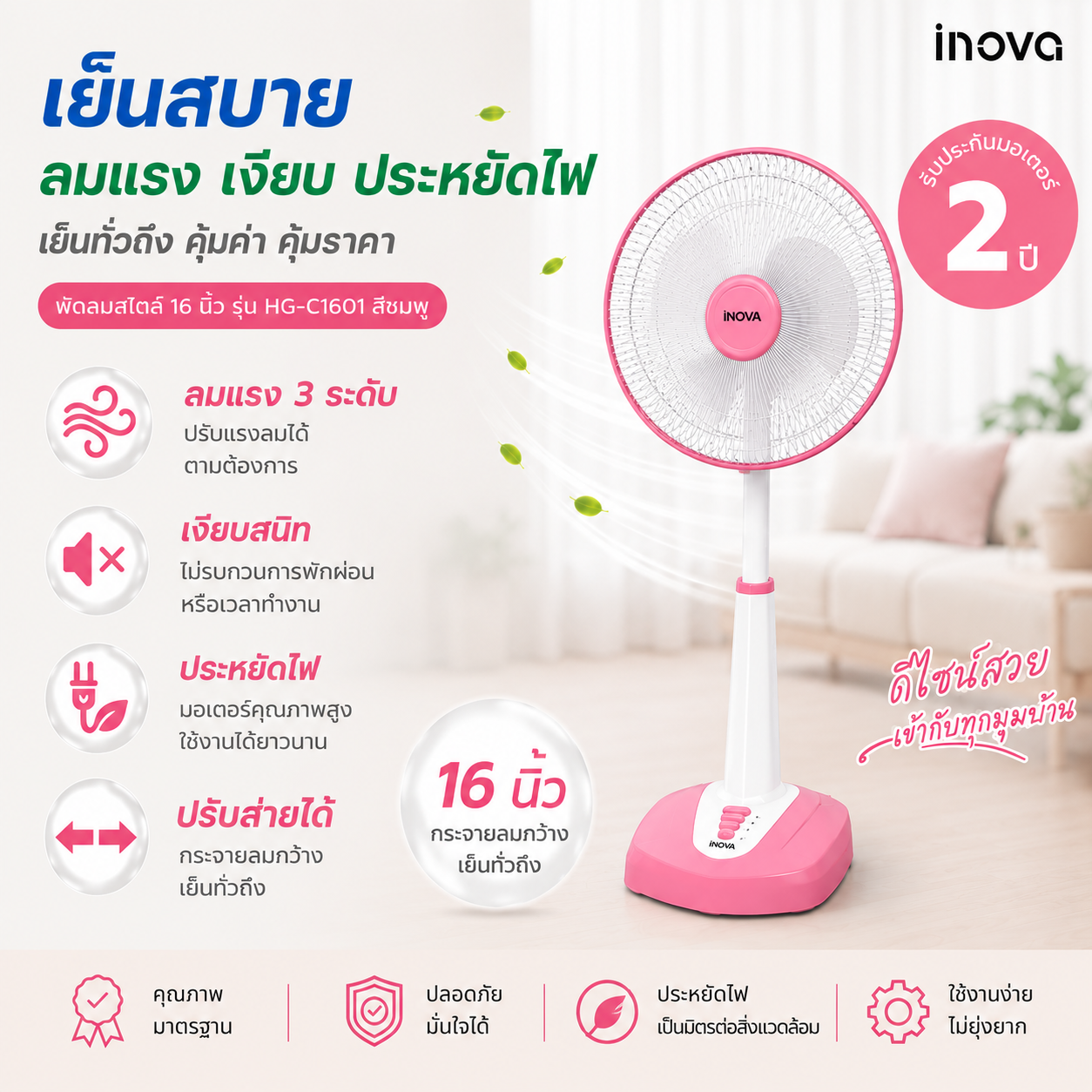 INOVA พัดลมสไลด์ 16 นิ้ว รุ่นHG-C1601 สีชมพู