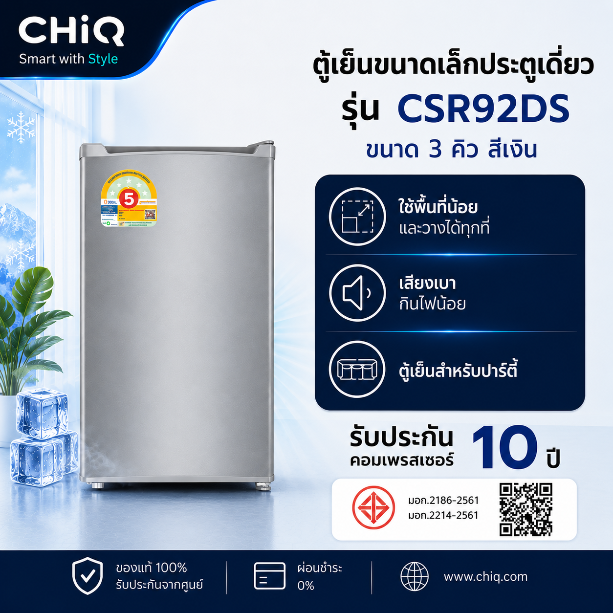 CHiQ ตู้เย็นมินิบาร์ ขนาด 3Q รุ่น CSR92DS สีเงิน