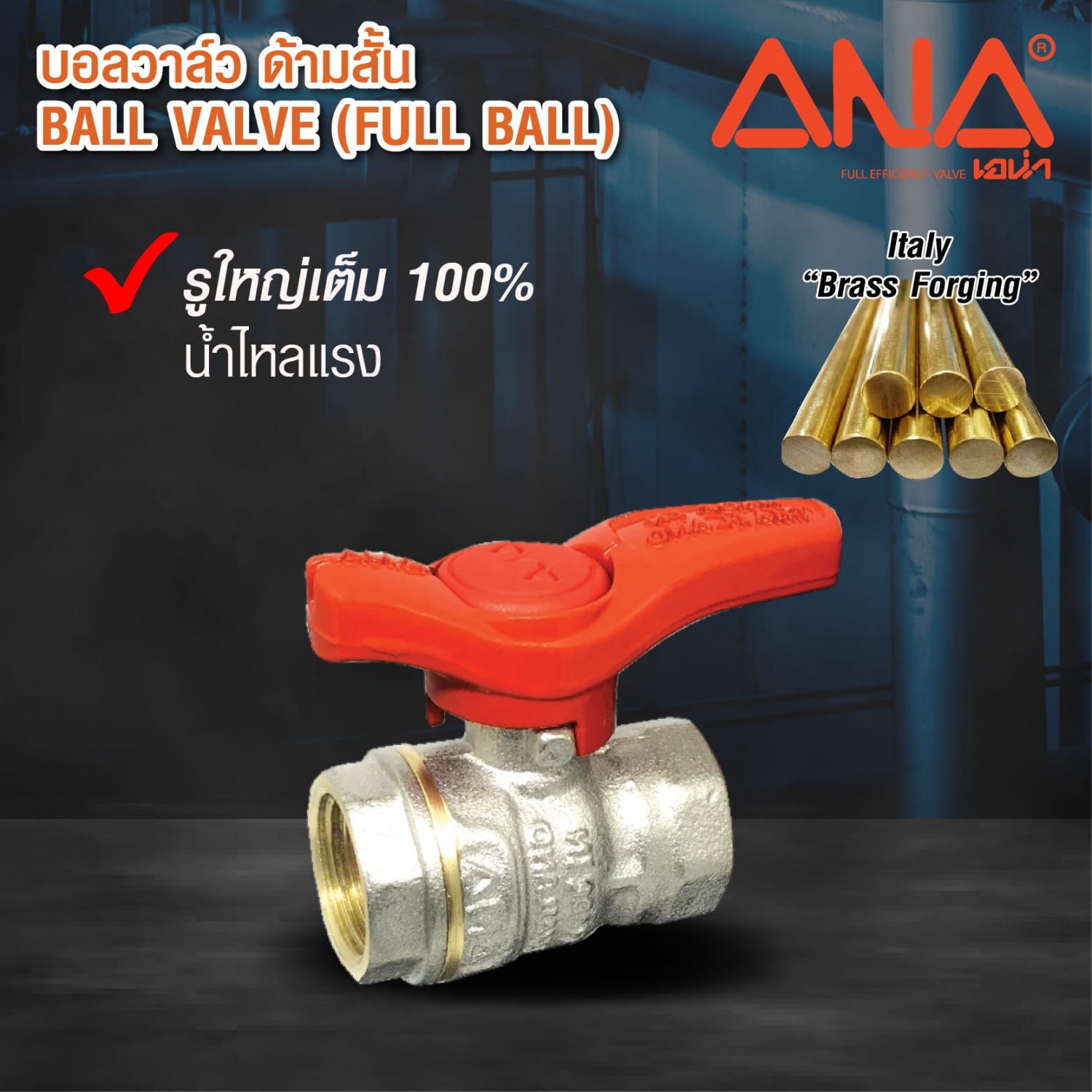 ANA บอลวาล์วทองเหลือง 1 (ก้านสั้น)