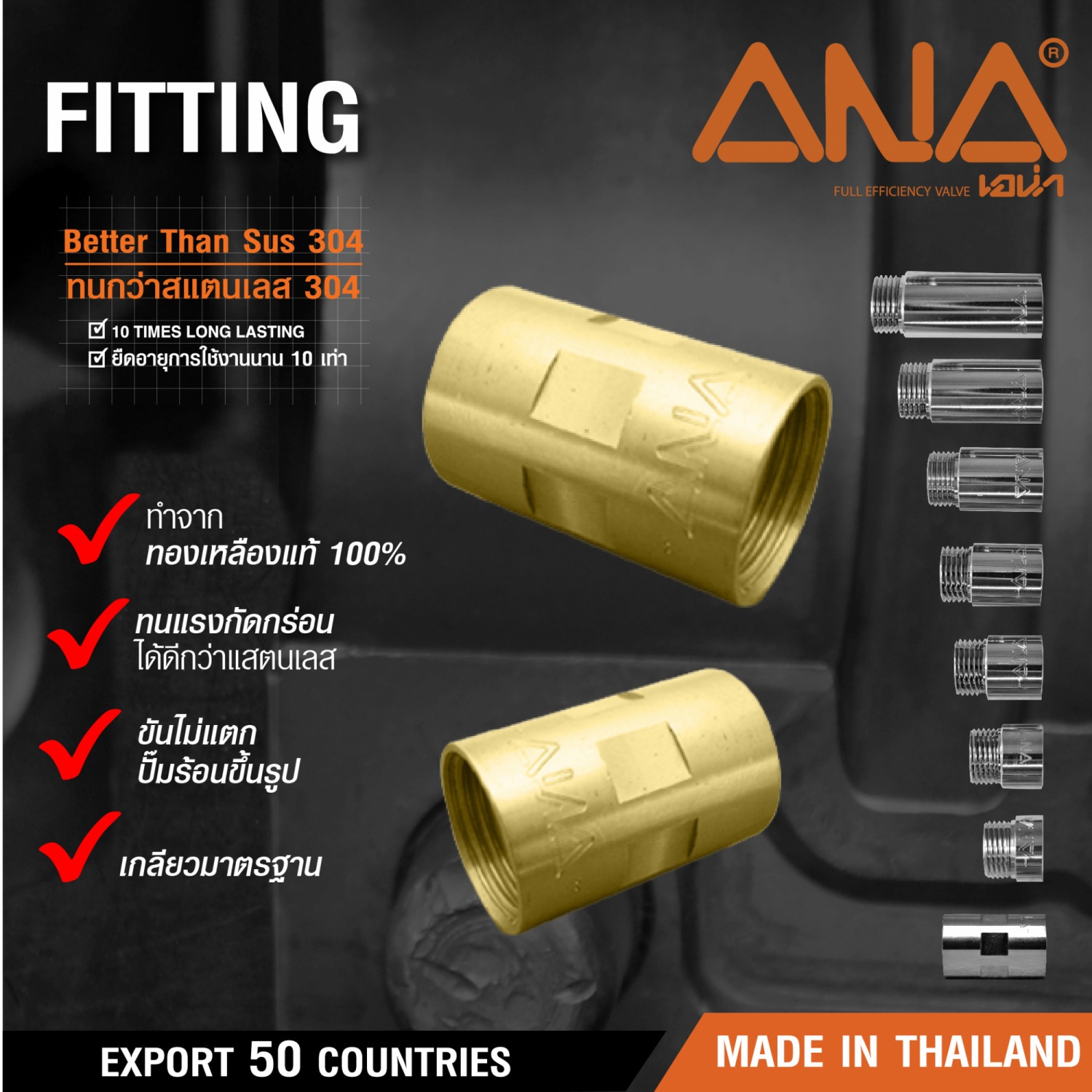 ANA ข้อต่อตรงทองเหลือง มม. 1/2