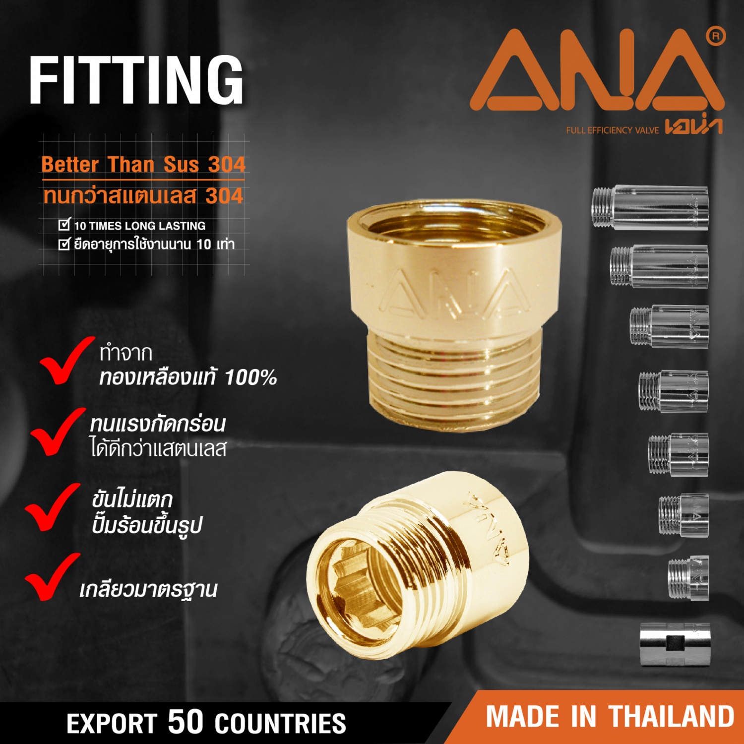 ANA ข้อต่อตรงทอเหลือง ผม. 1/2