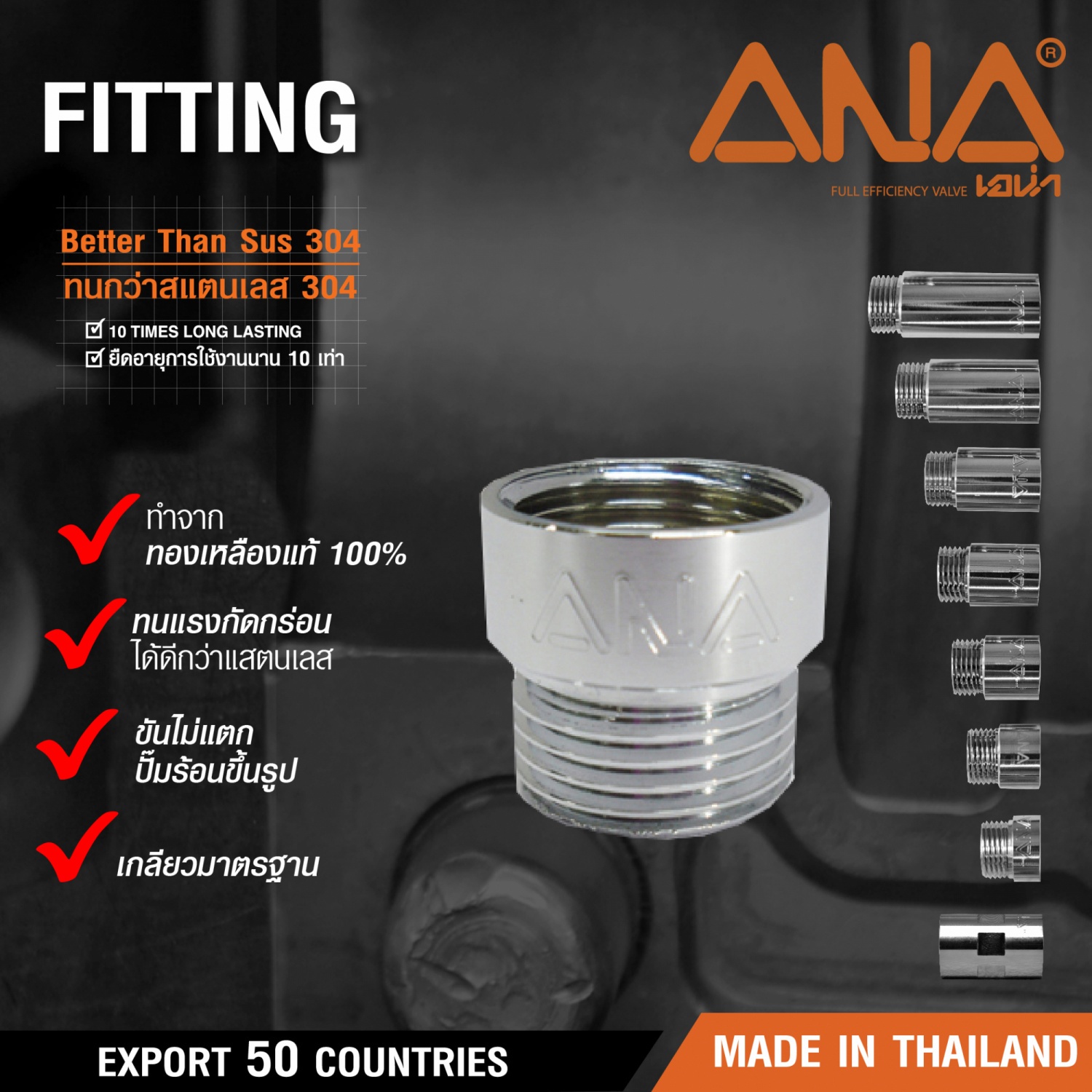 ANA ข้อต่อตรงทองเหลือง ผม. 1/2 x10มม. ชุบโครเมี่ยม