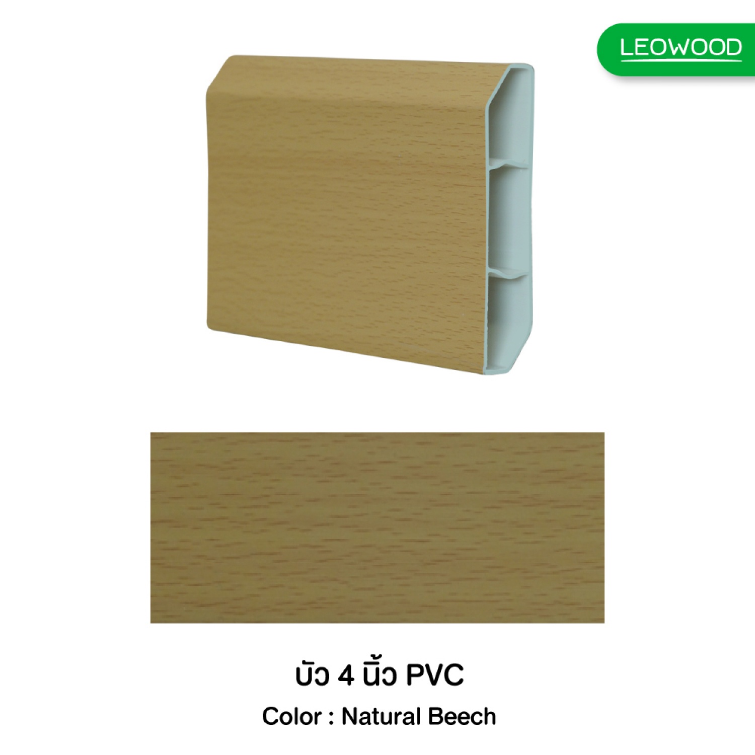 บัวพื้นไม้พีวีซีปิดผิวพีวีซี-บีชอ่อน 022-5 ขนาด 20x90x3000 มม.