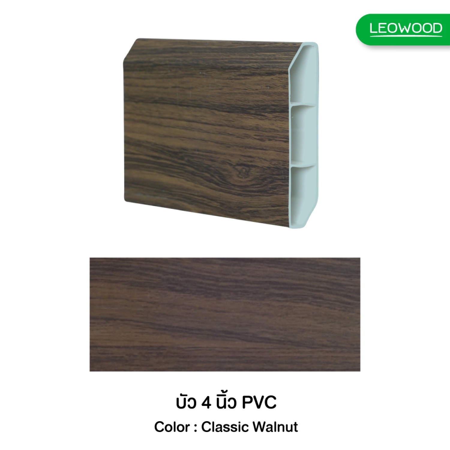 บัวพื้นไม้พีวีซีปิดผิวพีวีซี-วอลนัท 028 ขนาด 20x90x3000 มม.