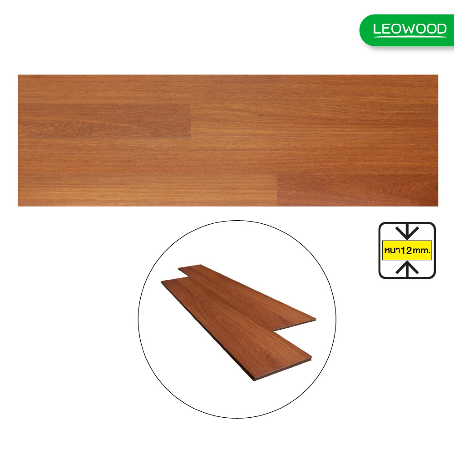 LEOWOOD พื้นไม้ลามิเนต หนา 12 มม. สี Motif Makha 12x198x1210 มม. (8P) (1.92ตร.ม./กล่อง)