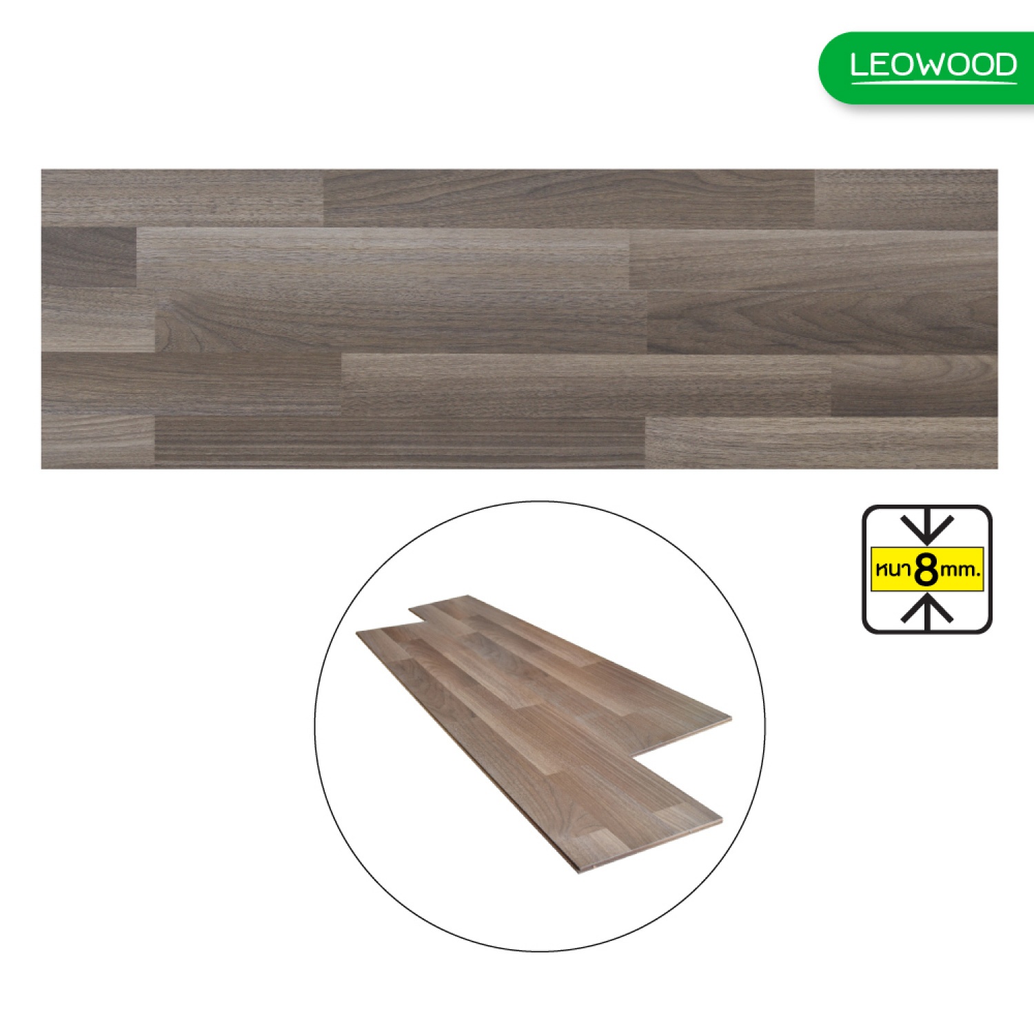 LEOWOOD ไม้พื้นลามิเนต LeoMotif Jasper Walnut 8mm. (12แผ่น/2.87ตร.ม./กล่อง)